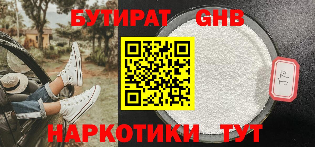 Полевской  Бутират бутик  Бутират  Вход с VPN 