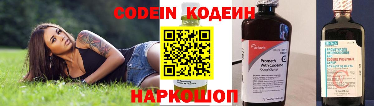 Кодеиновый сироп Lean напиток Lean (лин)  Вход с VPN  Полевской  Codein Purple Drank 