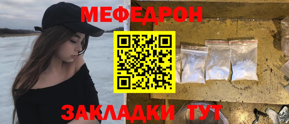 Меф мяу мяу мука Полевской