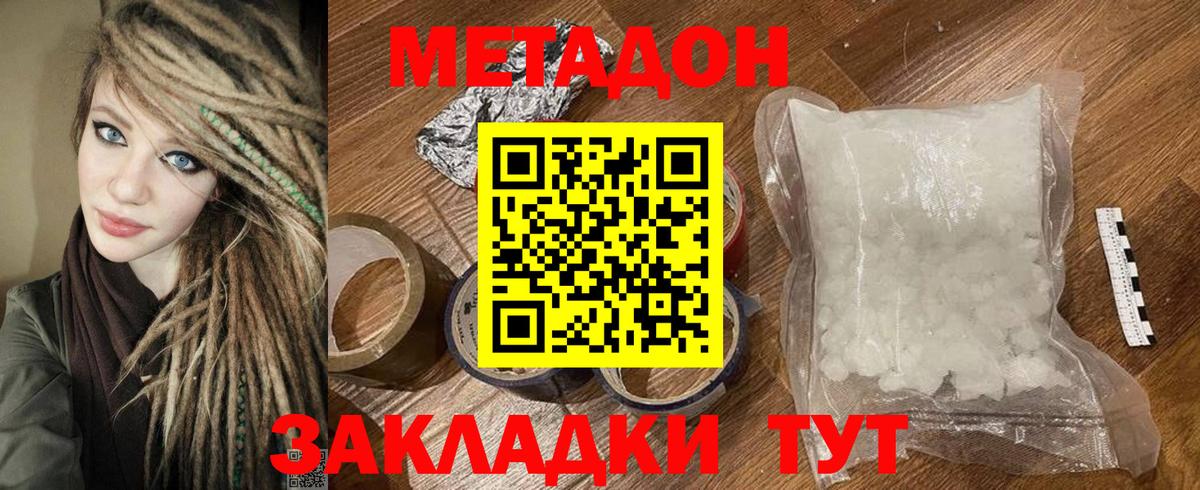 МЕТАДОН methadone  Метадон белоснежный  Полевской  Вход с VPN 